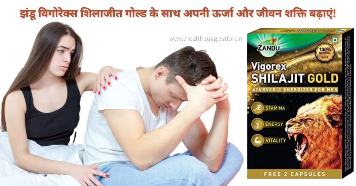 zandu vigorex shilajit gold uses in hindi