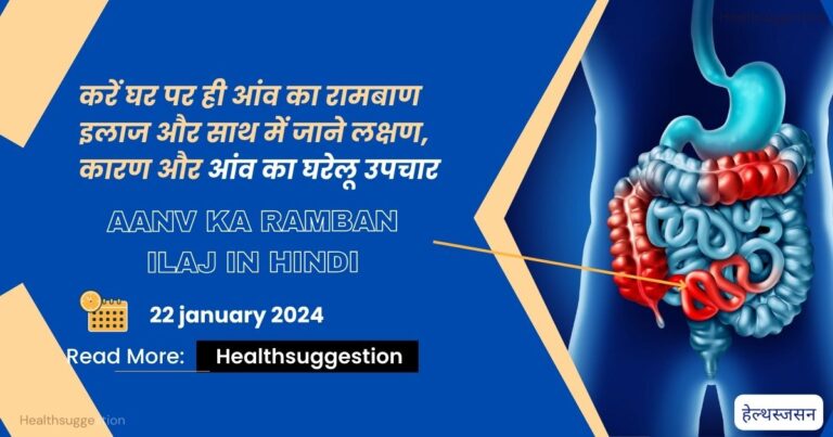 आंव का रामबाण इलाज