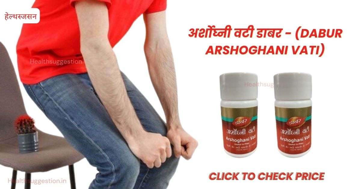 Dabur Arshoghani Vati