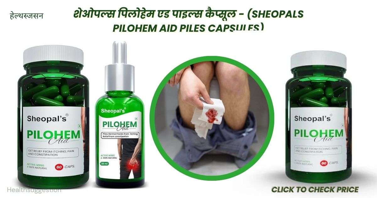 Sheopals Pilohem Aid Piles Capsules - शेओपल्स पिलोहेम एड पाइल्स कैप्सूल